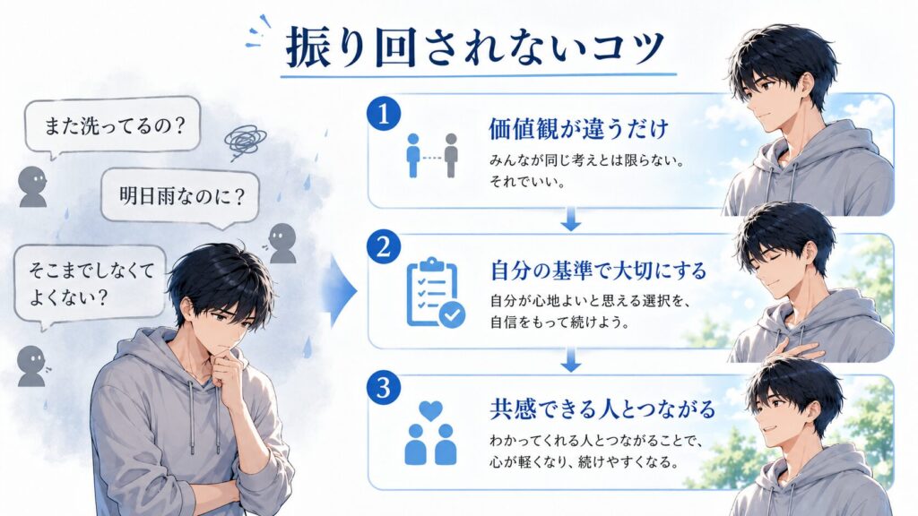周囲の反応に振り回されないために