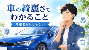 車を綺麗に乗ってる人はどんな性格？几帳面だけじゃない心理と見極め方