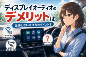 ディスプレイオーディオのデメリットは？後悔しない選び方