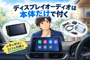 ディスプレイオーディオは本体だけで付く？必要部品とDIY判断